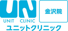 金沢ユニットクリニック【医療法人社団 淳康会・医療法人社団 あおぞら会】